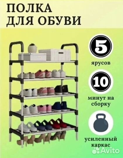 Полка для обуви