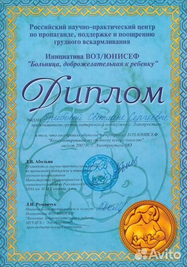 Консультант по грудному вскармливанию