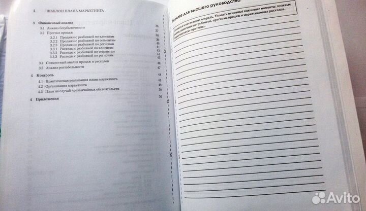 Маркетинговый план.Практическое руководство