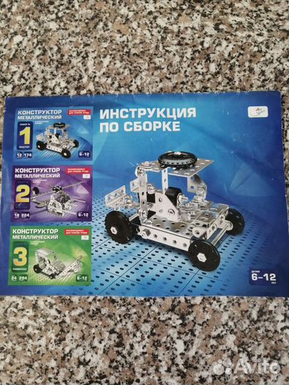 Конструктор металлический