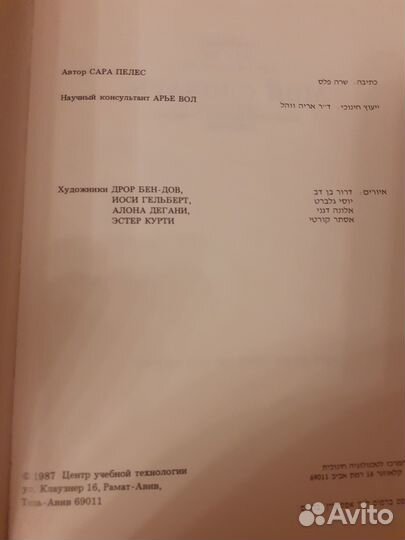 Словарь для детей иврит