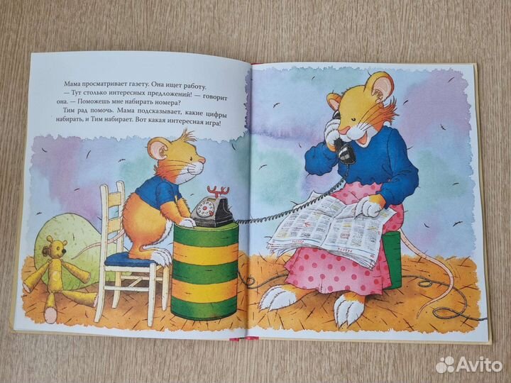 Детская книга Мышонок Тим