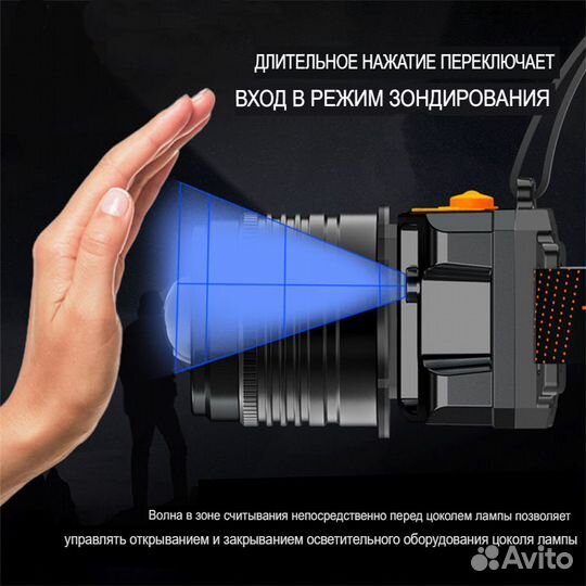 Налобный фонарь