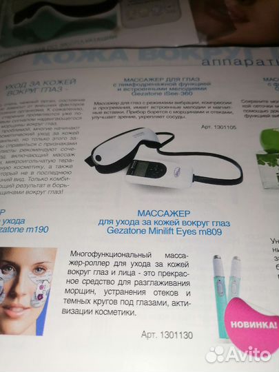 Массажер для глаз SPA