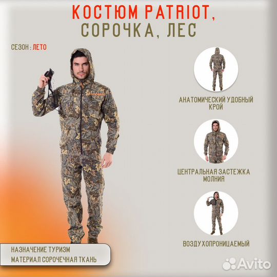 59352 Костюм Triton Patriot сорочка лес