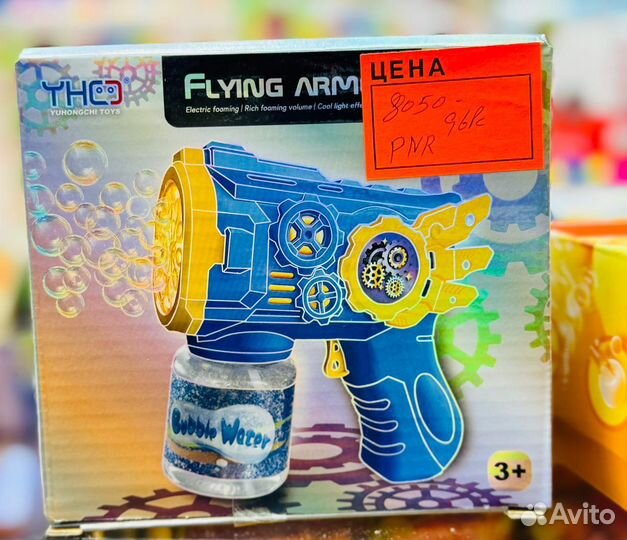 Мыльные пузыри пистолет