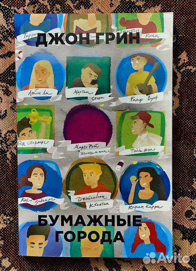 Джон Грин, книги