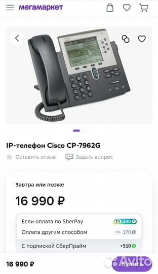 Ip-Телефон