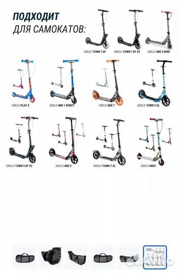 Сумка чехол самоката oxelo decathlon