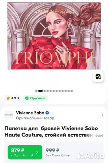 Палетка для макияжа бровей Vivienne Sabo Triomphe
