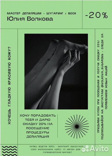 Депиляция