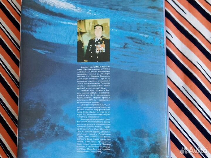 И.М.Кузинец. Адмиралтейская Академия