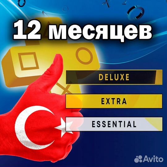 Подписка Playstation Plus