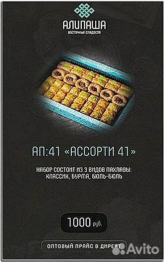 Турецкая Пахлава