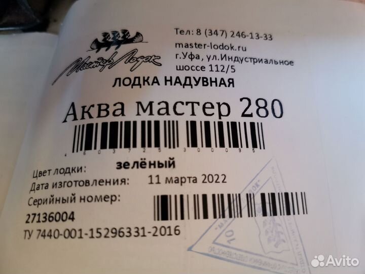 Лодка Пвх 280