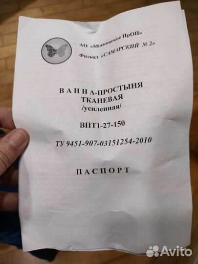 Ванна-простыня впт-27 для купания лежачих больных