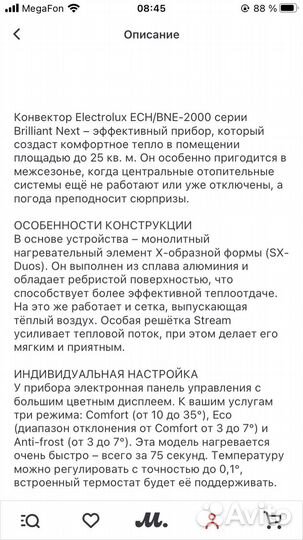 Электрообогреватель