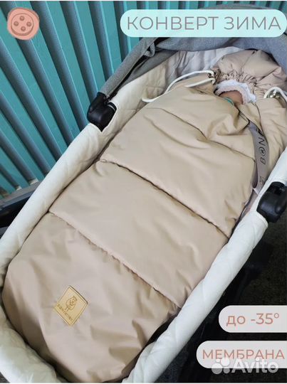 Зимний конверт в коляску