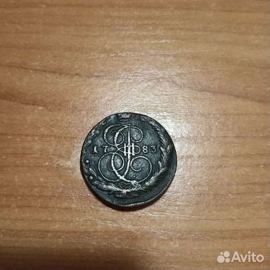 5 копеек 1783 г