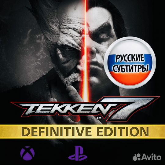 Tekken 7 Навсегда Ps & Xbox (Волгоград)