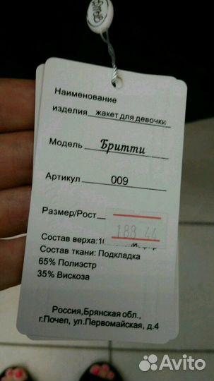 Школьный пиджак