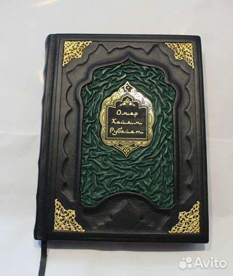 Омар Хайям Рубайат