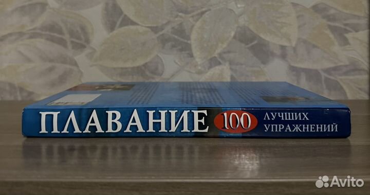 Оригинал книги Блайт Люсеро. Плавание