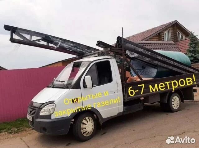 Грузоперевозки,Открытая газель,4,5,6 метров
