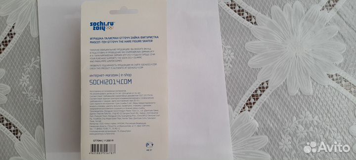 Сувенир Сочи 2014