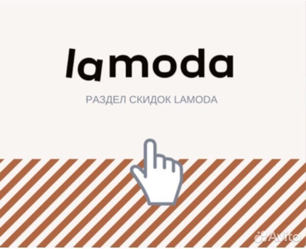 Lamoda