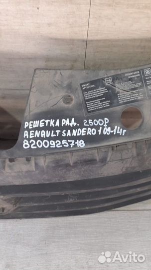 Решетка радиатора Renault Sandero 1 С 2009 По 2014