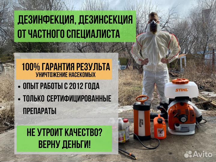 Уничтожeниe таракaнов клопов обработка травля