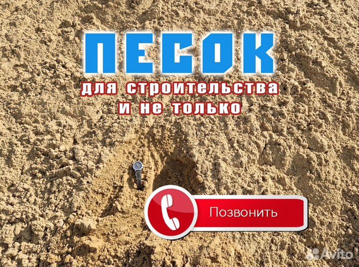 Песок с доставкой