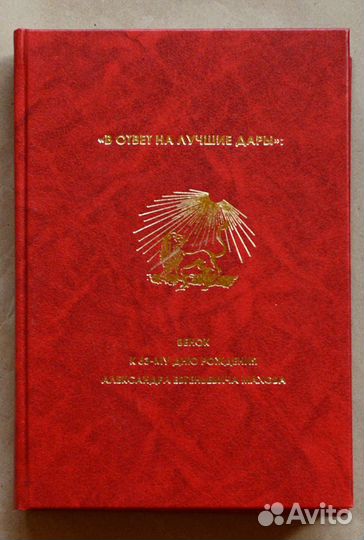 В ответ на лучшие дары. Венок к 63-му дню