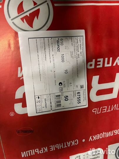 Утеплитель Изорок 50мм