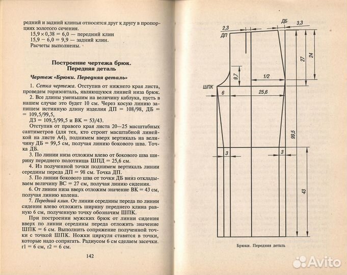 Шьем без примерки на нестандартную фигуру