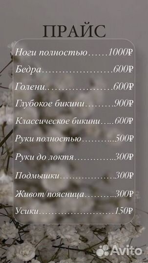 Мастер шугаринга и депиляции воском