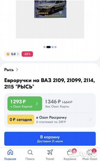 Ручки дверей 2108/2109/2114/2115