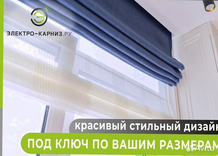 Римские шторы на дистанционном управлении