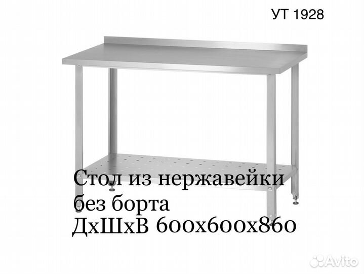 Стол металлический новый из нержавейки
