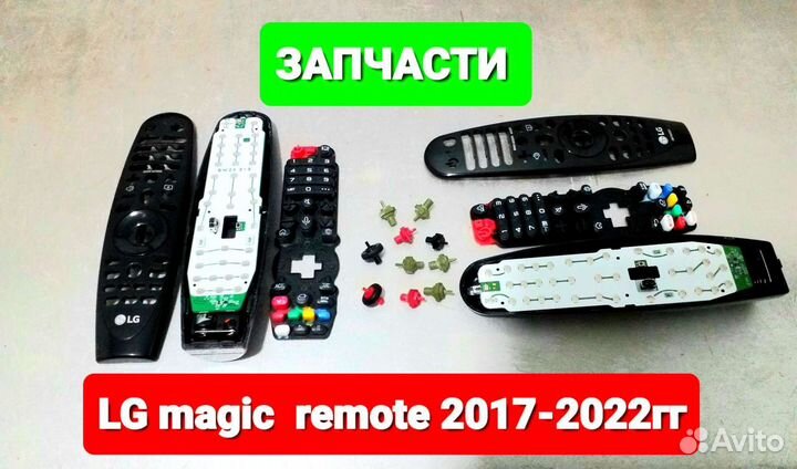 Пульт ду lg magic