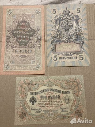 Царские банкноты