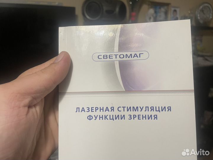 Светомаг аппарат для глаз