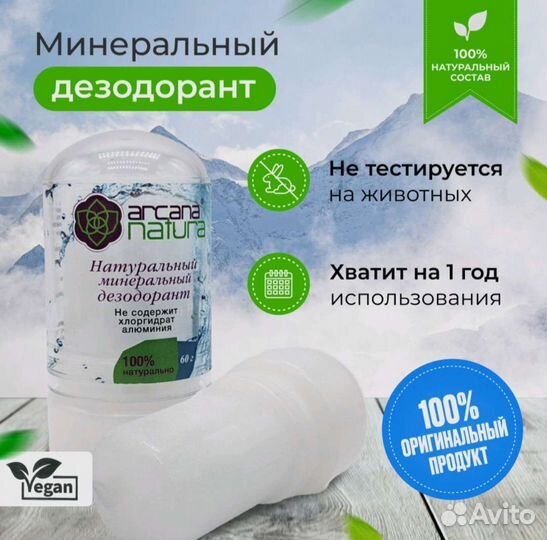Дезодорант минеральный квасцы