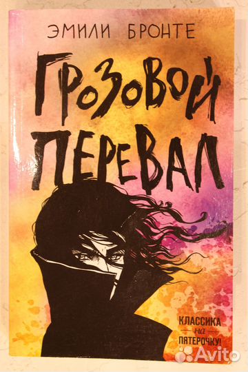 Книга Э.Бронте 
