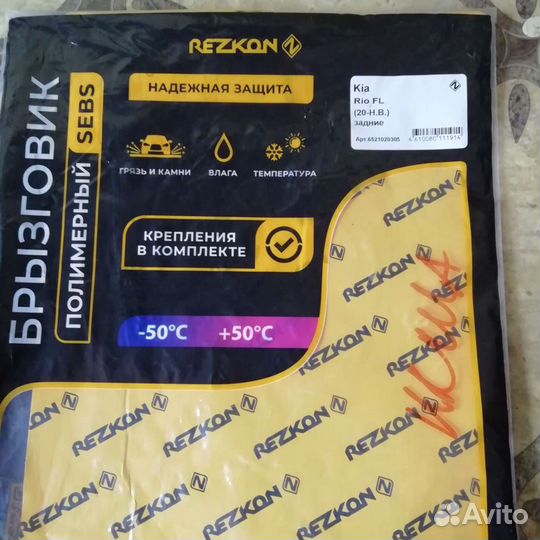 Брызговики задние на kia rio 4 поколения