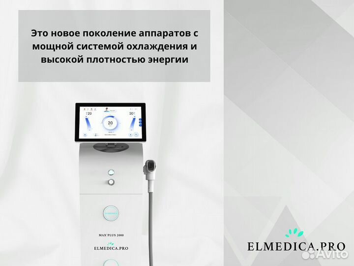 Диодный лазер Макс’Плюс 2000bl 2025 г гарантия