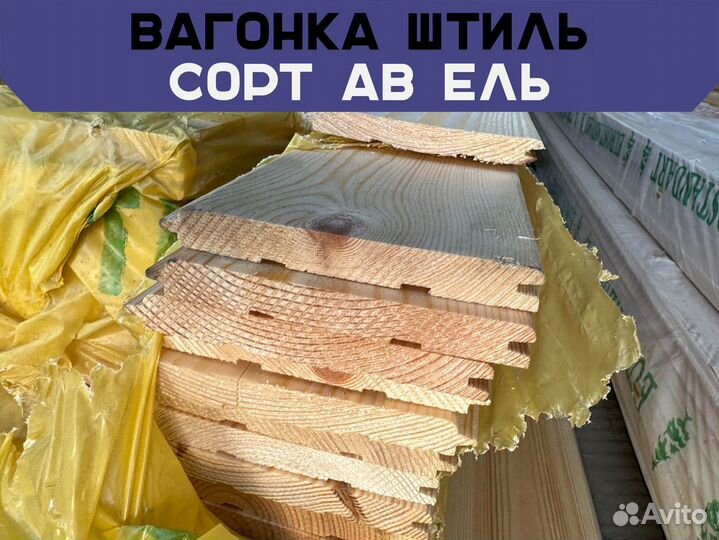 Вагонка Штиль 110*12.5мм