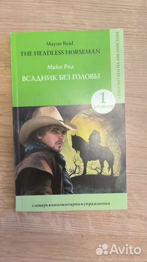 Всадник без головы