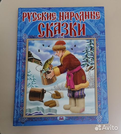 Книга Русские народные сказки